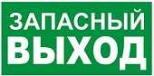 К24 Запасный выход Эвакуационные знаки фото, изображение