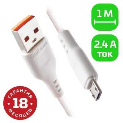 Кабель GoPower GP01M USB (m)-microUSB (m) 1.0м 2.4A ПВХ белый Шнуры компьютерные фото, изображение